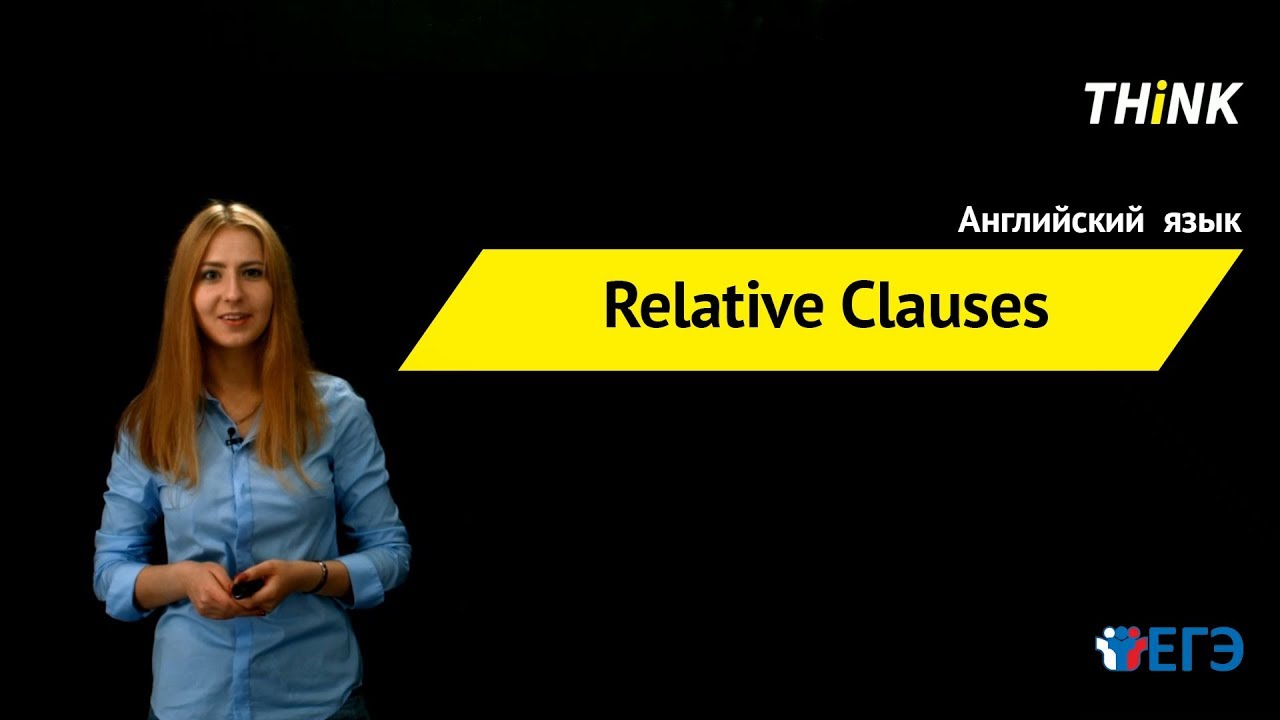 ⁣Relative Clauses. Clauses with who/that/which. | Подготовка по Английскому языку