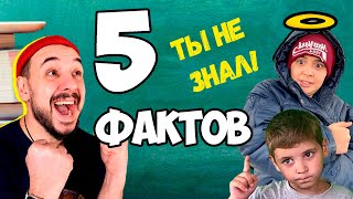 ТЫ НЕ ЗНАЛ! 5 ФАКТОВ О КАНАЛЕ ТОП РОБ! КУДА ДЕЛСЯ ПАПА РОБ?