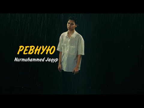 Nurmuhammed Jaqyp — Ревную (Official M/V)