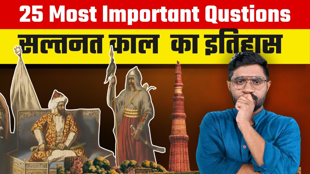 Delhi Sultanate के बारे में क्या जानते हैं? | BEST MCQ On Delhi Sultanate #quiz