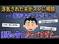 サレ夫「嫁と間男を病院送りにした…」→夜目の浮気報告からスレが進むにつれて恐怖の真実が浮かび上がり…【2ch修羅場スレ・ゆっくり解説】