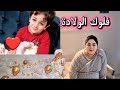لحظات ما بتنتسى خروجنا من المشفى بعد الولادة 