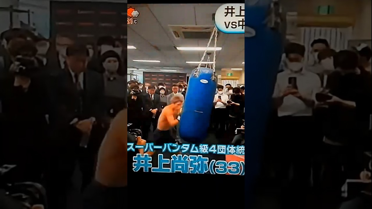 井上尚弥のパワーが凄まじい！