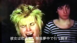 GENERATION X / Kiss me deadly 日本語訳つき 和訳 Japanese Subs sex pistols 初期パン 1977 vintage punk billy idol
