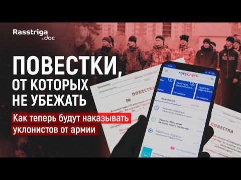 Повестки, от которых не убежать. Как теперь будут наказывать уклонистов от армии / Rasstriga.doc