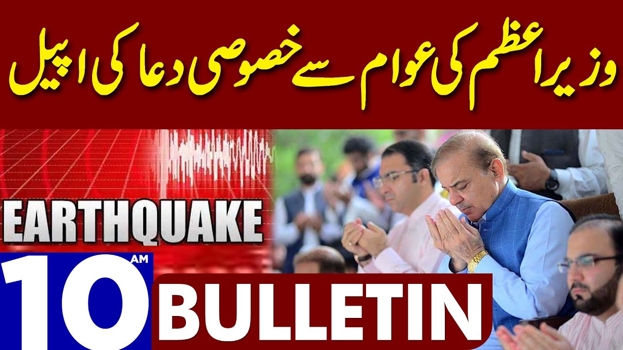 Earthquake in Pakistan | Dunya News Bulletin 10:00 AM | 22 March 2023