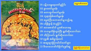 ရီရီသန့် - မဟာဗုဒ္ဓဝင် ဓမ္မပူဇာတေးစု