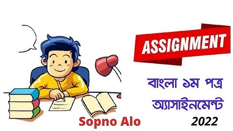 HSC Bangla Assignment Answer 1 st week.