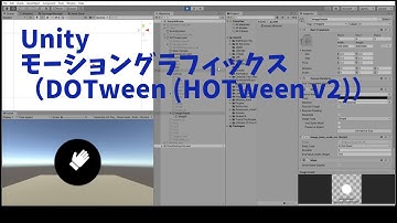 Unityで、モーショングラフィックスっぽいものを作ってみた（フリーアセットのDOTween (HOTween v2)）