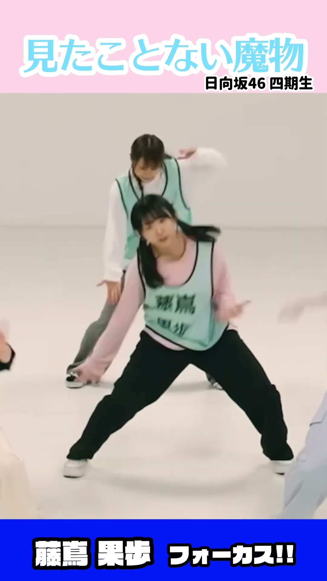 Amazon.co.jp: 日向坂46 藤嶌果歩 会場 WEB 見たことない魔物 MV