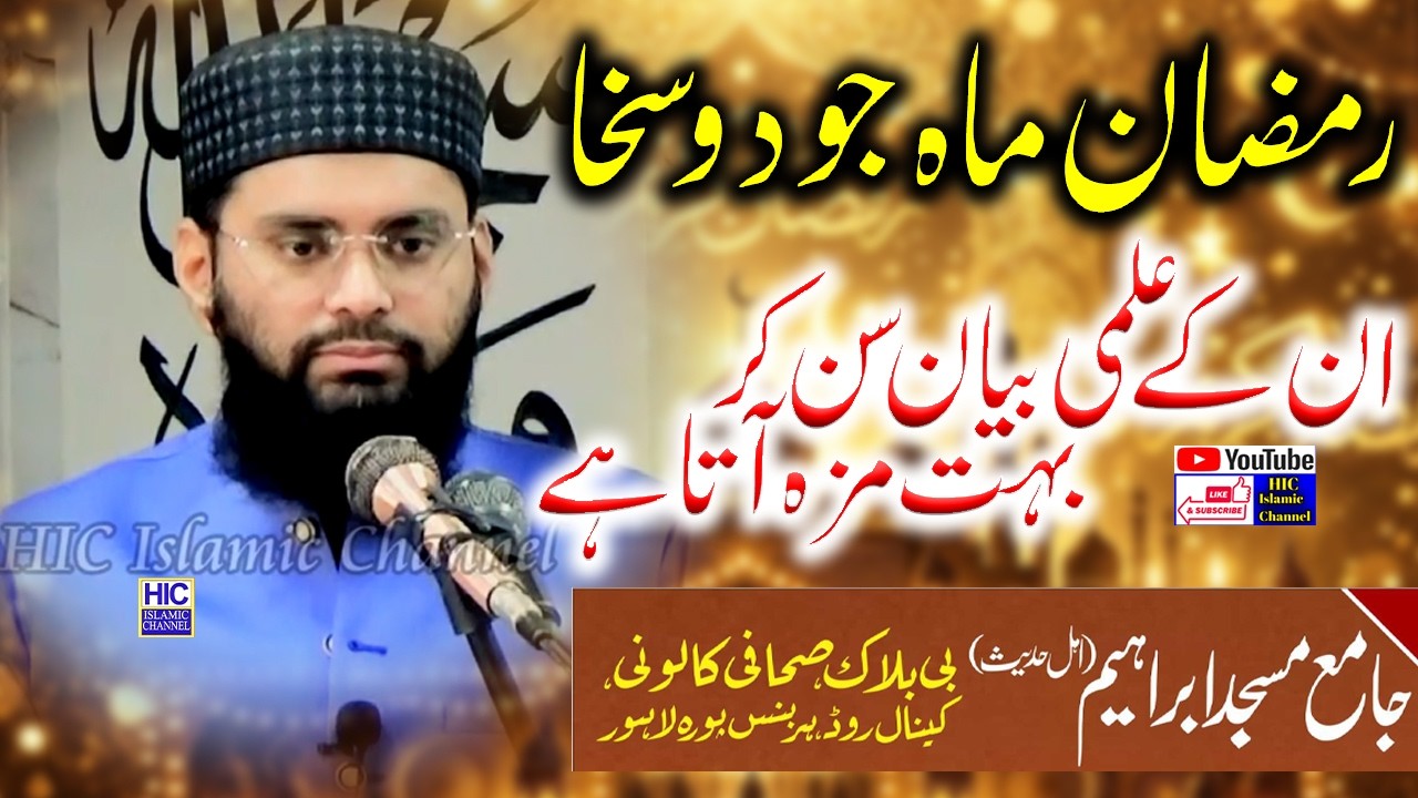 DR Usman Abbas Rai || رمضان ماہ جودوسخا|| Khutba Jummah 27.2.2026 ...