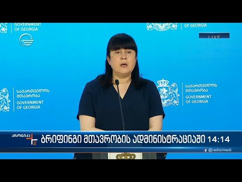 ქრონიკა 14:00 საათზე  - 24 აგვისტო, 2021 წელი