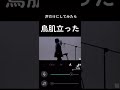 声だけにしてみたら鳥肌たった#thefirsttake  #ずっと真夜中でいいのに