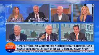 Θάνος Πλεύρης @ant1tv στην εκπομπή Καλημέρα Ελλάδα 3.4.2024