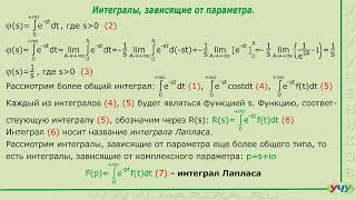 Интеграл Лапласа. (Операционное исчисление - урок 1)