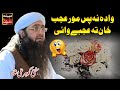 Funny speeche  mufti gohar ali shah sahib  mohmand nashriyat  2023