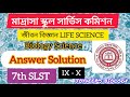 🔥#মাদ্রাসা সার্ভিস কমিশন Slst জীবন বিজ্ঞান ANSWER SOLUTION  IX-X LIFE SCIENCE ANALYSIS #madrasah