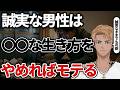 誠実で損をしてきた男性はこれさえやめられれば逆転できる