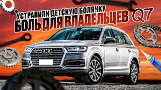 Q7 4M 3.0 TDI УСТРАНИЛИ БОЛЬ ВЛАДЕЛЬЦА