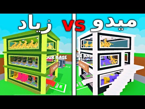 عملت اقوى بيت في ماب السرقة ضد ميدو مين هيعمل احسن بيت Steal A Brainrot