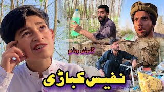 Nafees Kabarhi | New Pashto Funny Video | Pashto Drama 2023