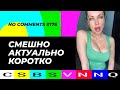 CSBSVNNQ / Американские новости (No Comments) #176