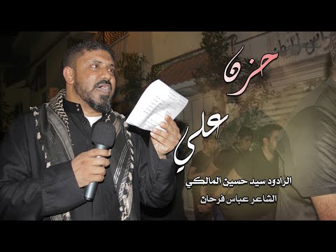 حزن علي سيد حسين المالكي 28 صفر 1441ه موكب بن سلوم