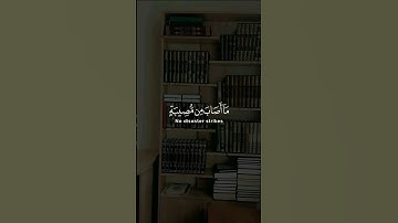 الأية 11 من سورة التغابن 🎧