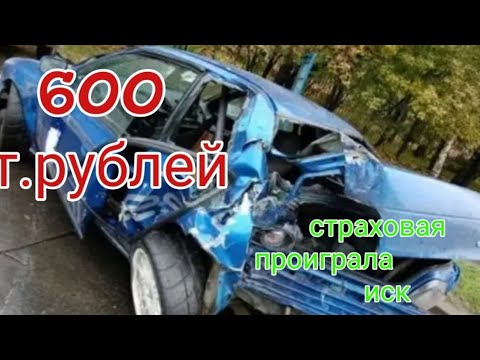 Отказ #страховой в иске на 600 т р. Что такое #суброгация