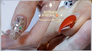 ГЕЛЕВОЕ УКРЕПЛЕНИЕ/ ДЛИННЫЕ ИЛИ КОРОТКИЕ ? 😍