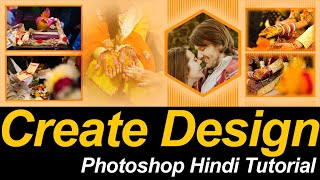 how to create wedding album design in photoshop hindi tutorial