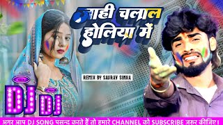 #DJRemix || Arun Chhaila Yadav ke Dj Gana जाहि चलल होलिया में #Holi Sad Song 2026