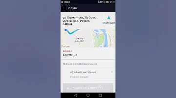 Как поменять адрес во время поездки убер