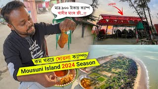 2024 মৌসুনিতে MUTTON Package ৯০০ টাকায় ? Mousuni Island New দোতলা Camp ? কাঁকড়ার ঝোল, খাসি, পমফ্রেট