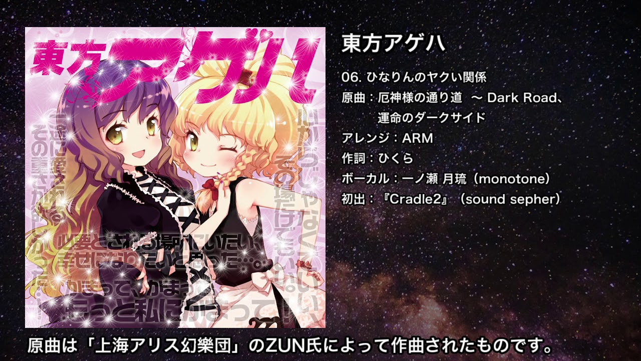 東方 ひなりんのヤクい関係 Iosys Youtube