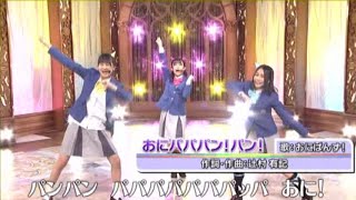 美人歌謡 おにぱんず！ おにパパパン！パン！ 2022年6月1日 鬼ヶ島レコーズ／AMUSE