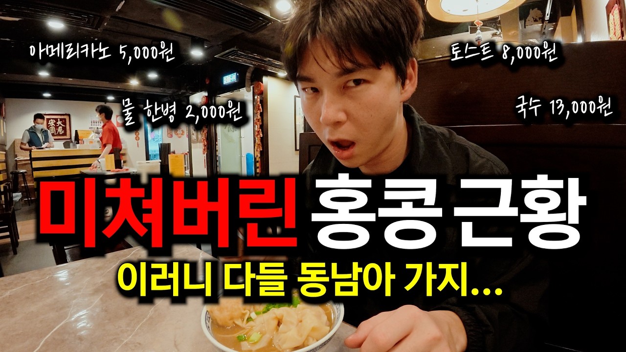 더 이상 '한국인이 가지 않는' 홍콩, 그 이유는...?