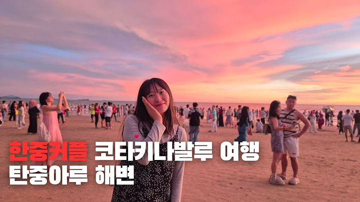 [한중커플] 코타키나발루 여행 탄중아루 해변은 냄새난다