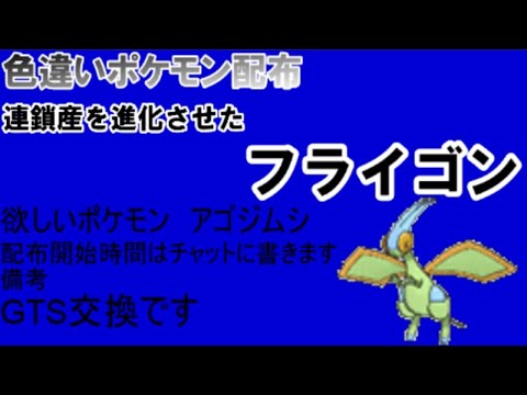 ポケモンusum 毎日色違いポケモン配布 10 21 フライゴン Youtube