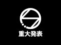 【重大発表】幸祜サブch配信「幸福拡張部電脳科 vol.44」