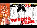 ［パチスロひとり旅］【ジャグラー】新鬼の調子がイマイチも、何とかしてくれたのは、やっぱりアレ【第124話】［パチスロ・スロット］[パチンコ][パチスロ][モーションコミック]