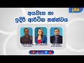 news 1st dawasa|eng