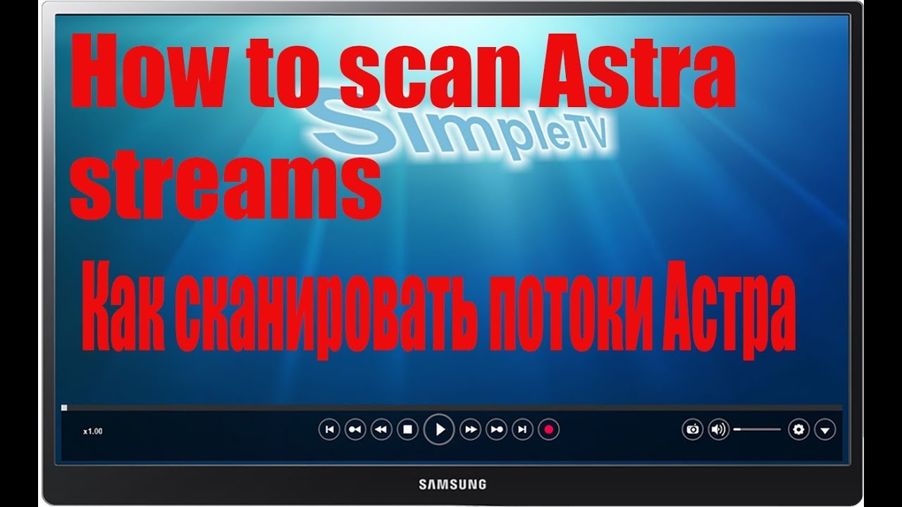 How to scan Astra streams SimpleTv Player /  Как сканировать потоки Астра SimpleTv Player