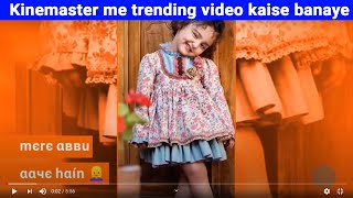 Kinemaster me trending whatsapp video | ❤️Baby whatsapp Status ❤️| How to make whatsapp status video screenshot 4