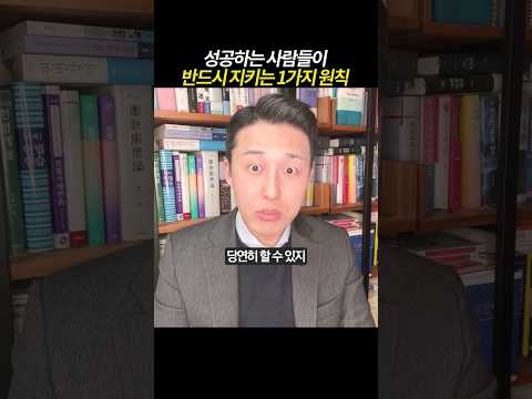 [시험 합격하고 싶다면👆] 실행력을 2배로 만드는 모든 성공하는 사람들이 반드시 지키는 습관 #멘탈관리 #동기부여 #<strong>이윤규변호사</strong>