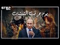حرب الشيشان الثانية.. حين تواجه بوتين مع المجاهد خطاب ومسح الشيشان عن الخارطة