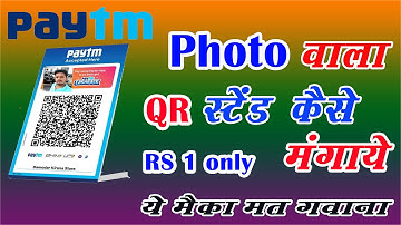 Paytm Photo Wala Qr Code Stand Kaise Banaye | Paytm QR Code For Shop Photo QR stickers