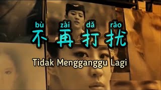 Bu Zai Da Rao  不再打扰 [ Tidak Mengganggu Lagi ] Lagu Mandarin Subtitle Indonesia - Lirik Terjemahan