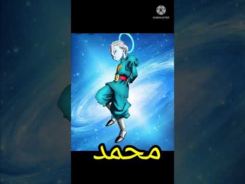 شخصيات دراغون بول حسب ٱسمك الجزء الثاني مع أغنية الأسد