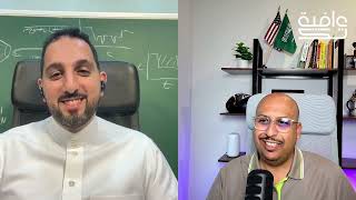 رحلة الابتكار: من المختبر إلى السوق| بودكاست عافية تك screenshot 5